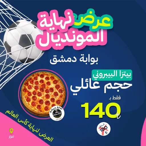 بيتزا البيبروني حجم كبير.