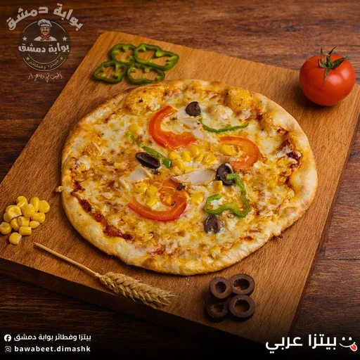 بيتزا عربي