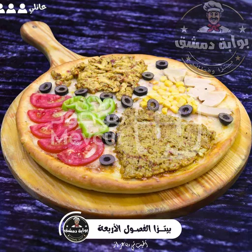 بيتزا الفصول الأربعة عائلي