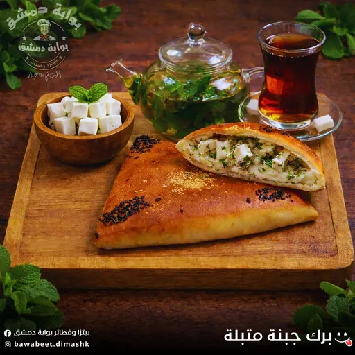 برك متبلة حلبية