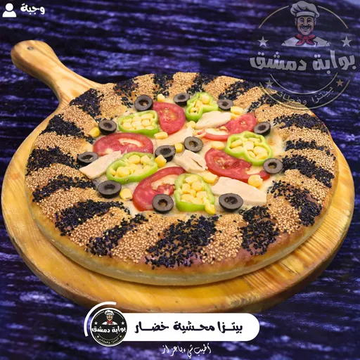 بيتزا محشية خضار وجبة
