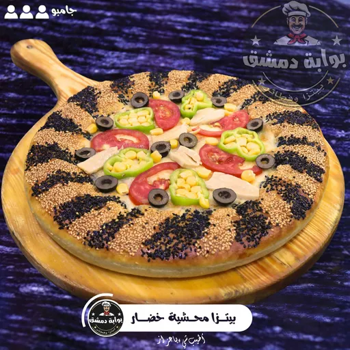 بيتزا محشية خضار جامبو