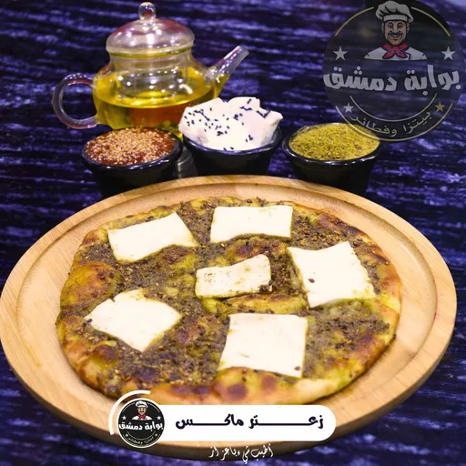زعتر ماكس